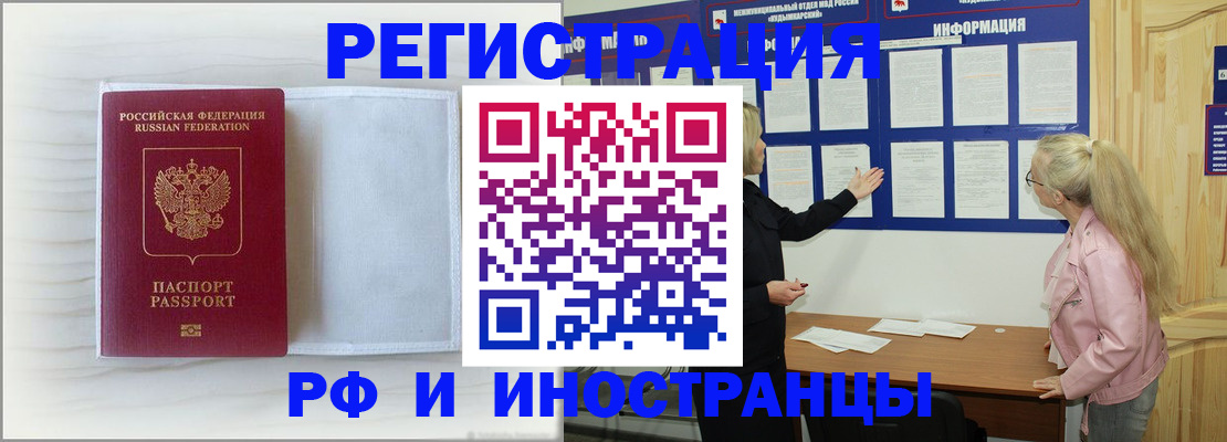 прописка иностранных граждан в Баймаке