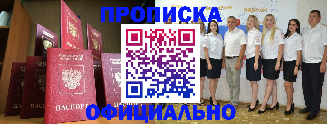 прописка паспорт в Баймаке