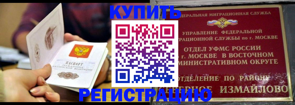 временная регистрация законно в Баймаке