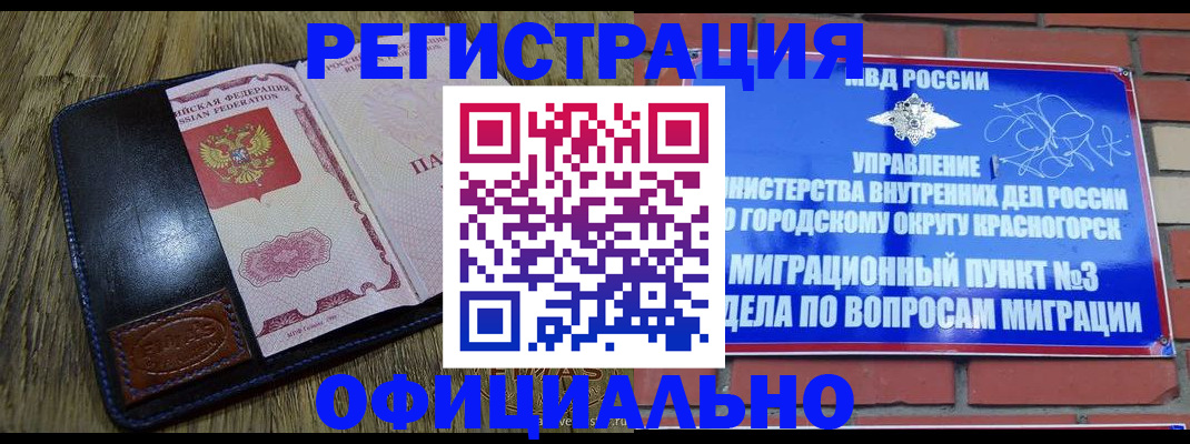 временная регистрация для школы в Баймаке